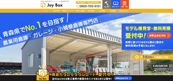 新ブランド【ガレージ・農業用倉庫建築専門店】発足のお知らせ | 青森 